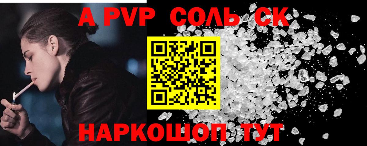 Новороссийск  Альфа ПВП кристаллы  Вход с VPN  закладка  А ПВП СК  А ПВП 