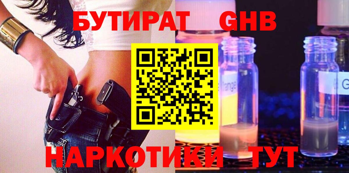 БУТИРАТ Butirat  Вход с VPN  БУТИРАТ  Новороссийск 