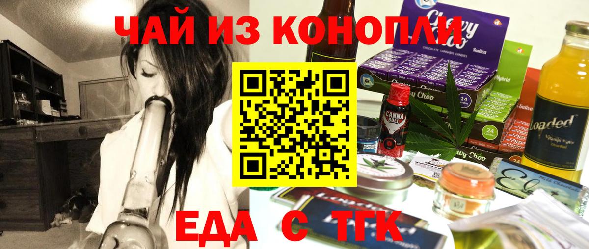 Новороссийск  Еда ТГК марихуана  Вход с VPN 
