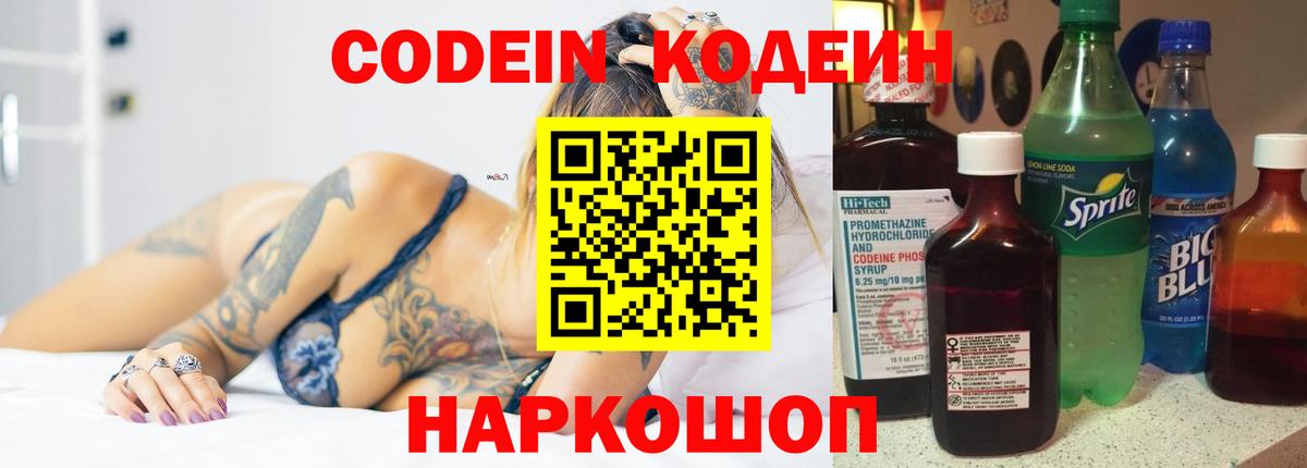 Кодеиновый сироп Lean напиток Lean (лин) Новороссийск