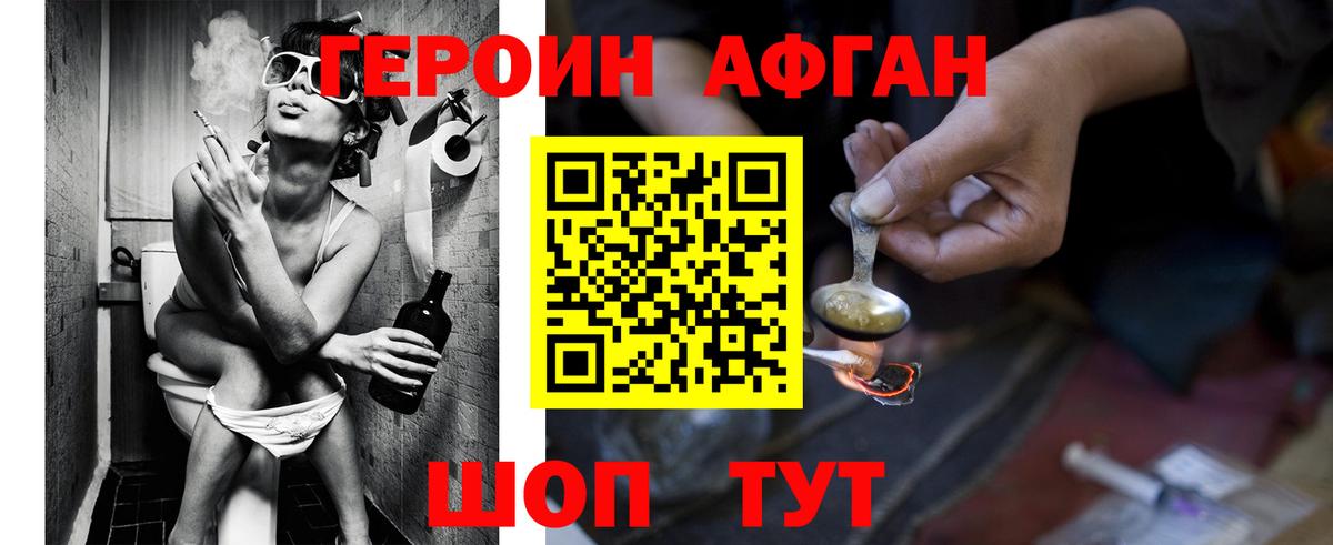 Героин белый Новороссийск