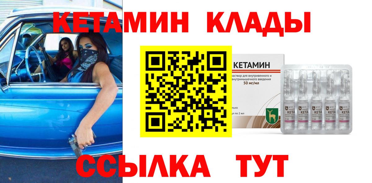Кетамин VHQ  Вход с VPN  Новороссийск  Кетамин VHQ 