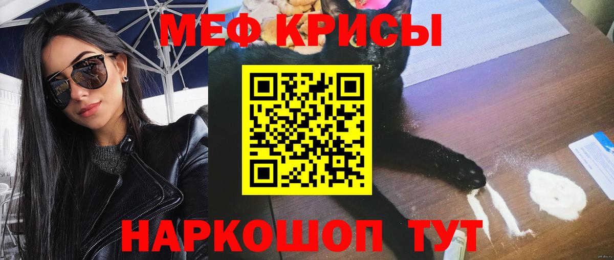 Меф мука Новороссийск