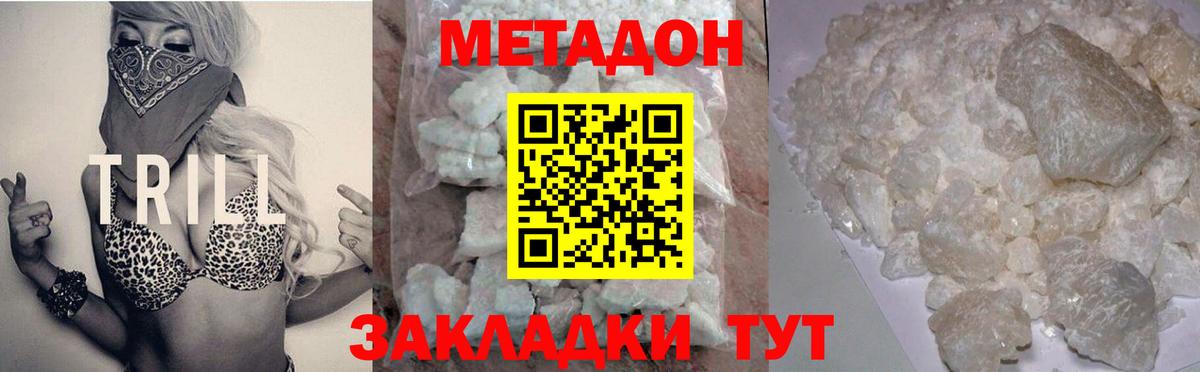 Метадон кристалл  Метадон methadone  Новороссийск  Вход с VPN 